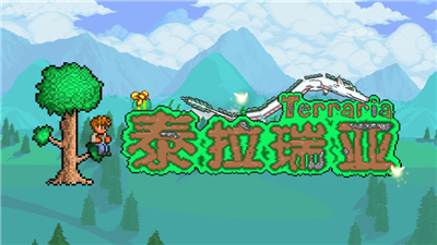 泰拉瑞亚/Terraria（v1.4.3整合饥荒联动升级档）-游乐堂