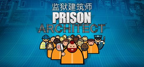 监狱建筑师/Prison Architect（整合帮派DLC）-游乐堂