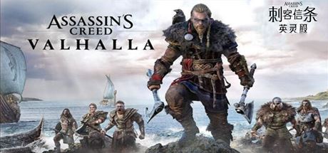 刺客信条：英灵殿/Assassins Creed Valhalla（V1.12-V2修复支持WIN7-8.1）​-游乐堂