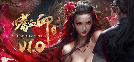 嗜血印/Bloody Spell（豪华正式版-Build.9110207-7-13+全DLC+创意工坊MOD）-游乐堂