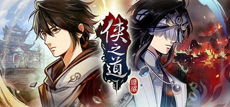 侠之道/PathOfWuxia（V3.0611360170-第三年）-游乐堂