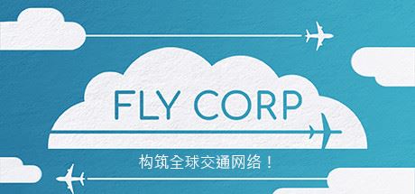 飞行公司/Fly Corp(v0.2.418)-游乐堂