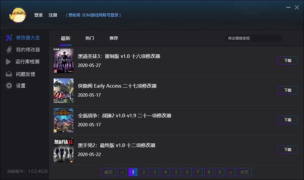 所有游戏修改器/游戏运行库-游乐堂