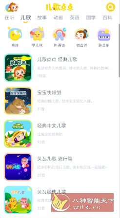 儿歌点点4.5.9高级版-游乐堂