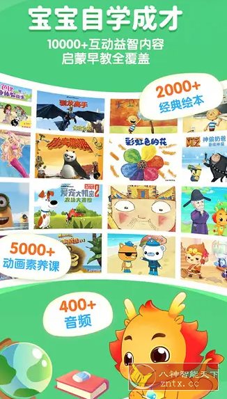 小伴龙v10.3.7高级版-游乐堂