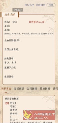 易学起名测名v2.1.1高级版-游乐堂