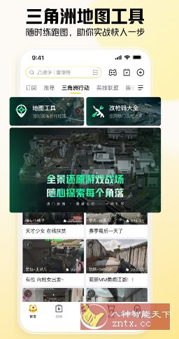 虎牙直播 v13.2.4纯净版-游乐堂