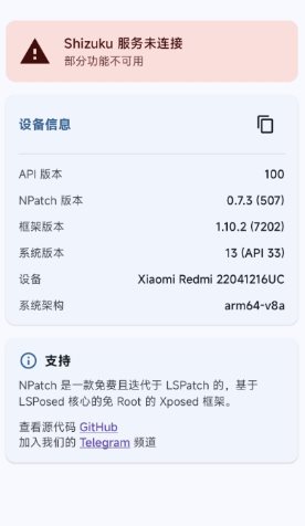 NPatch框架 v0.7.4★基于LSPosed的免Root Xposed框架-游乐堂