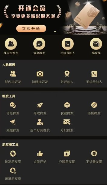 微商助手 v3.5.1 高级v2版-游乐堂