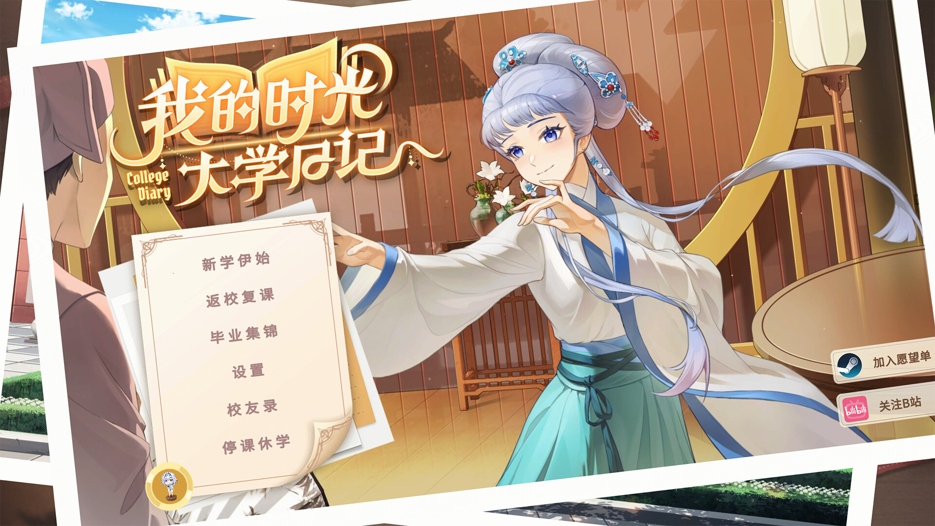 我的时光：大学日记/College Life-游乐堂