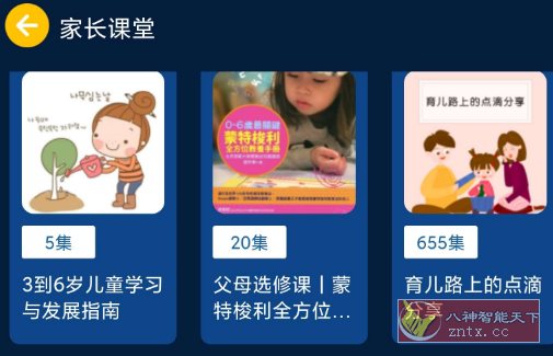 小辰讲故事车机版1.0.1无限制版-游乐堂