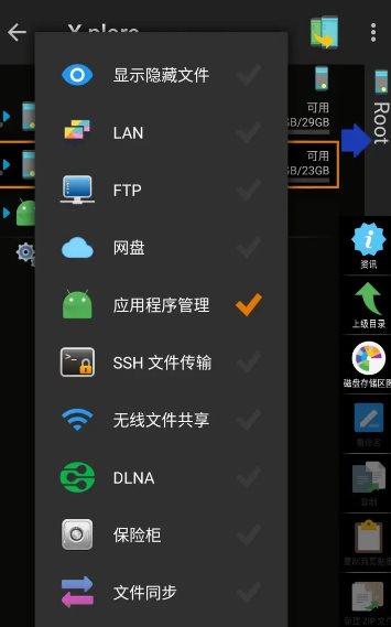 X-plore文件管理器 v4.47.15捐赠版-游乐堂