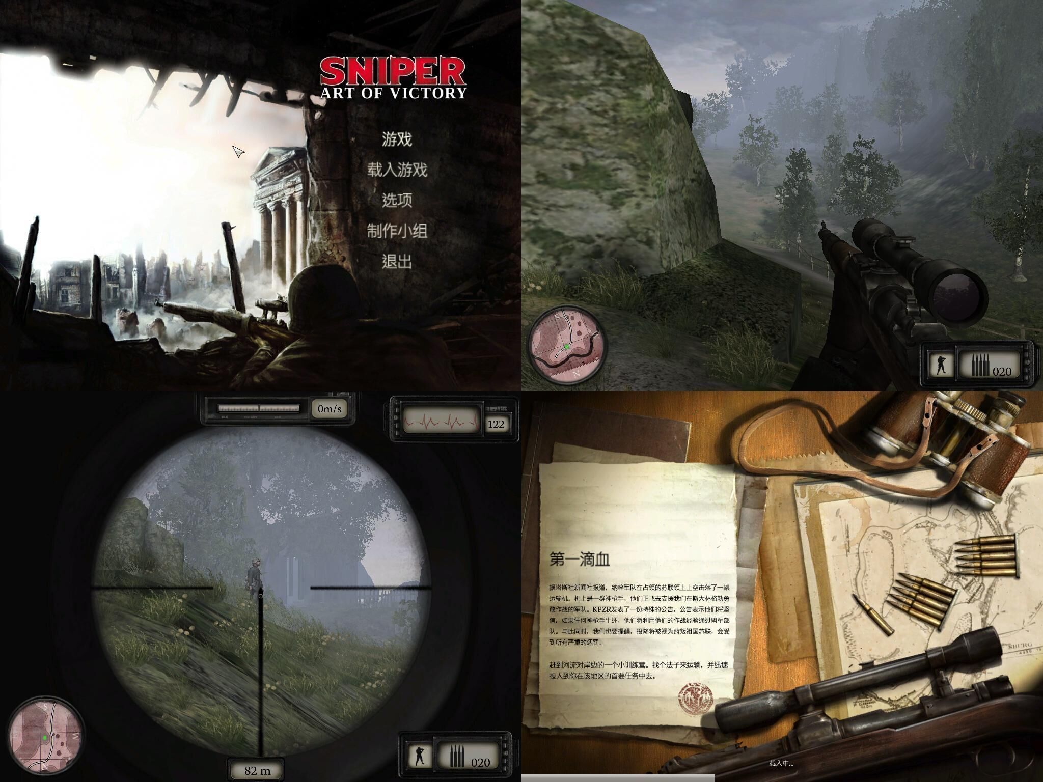 第一人称游戏狙击胜利的艺术-游乐堂