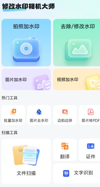 修改水印相机大师2.26.0228高级版-游乐堂