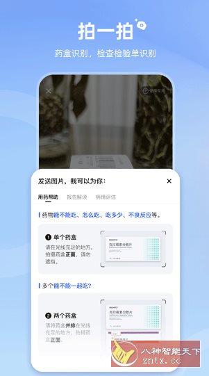 讯飞晓医2.3.2免费版★医学健康人工智能-游乐堂