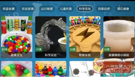 七星智教TV v2.5 –最全幼教资源-游乐堂