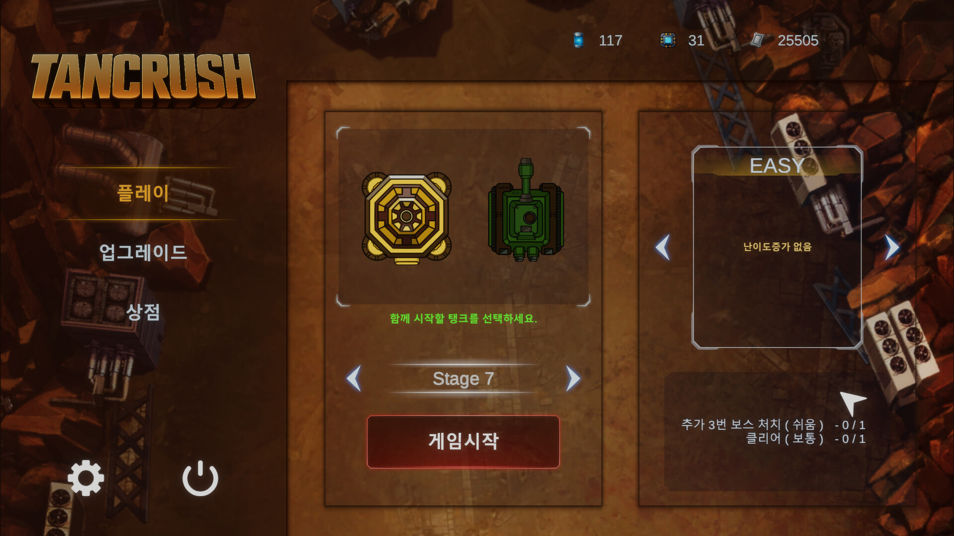 坦克碾压/TANCRUSH-游乐堂