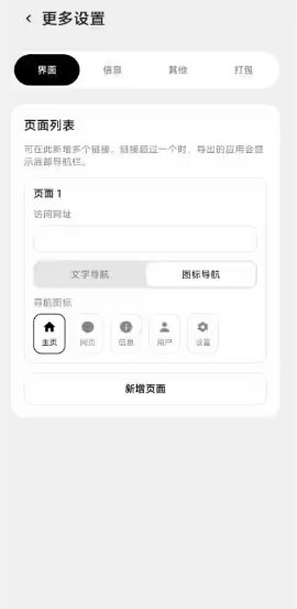 ToApp 网站转应用v1.5.0-游乐堂